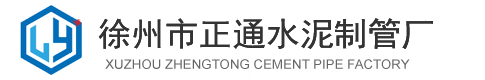徐州市羞羞视频网站（tōng）水泥（ní）製管廠